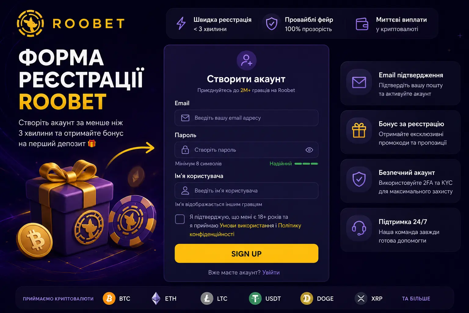 Форма реєстрації Roobet &mdash; поля для email, пароля та імені користувача